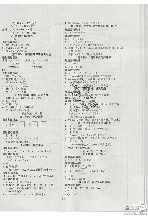 2020年激活思维智能训练三年级数学下册人教版答案