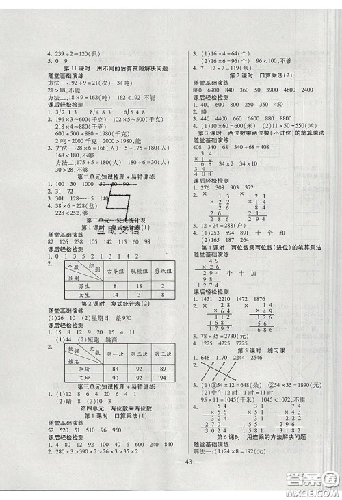 2020年激活思维智能训练三年级数学下册人教版答案