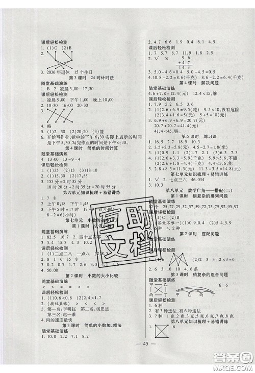 2020年激活思维智能训练三年级数学下册人教版答案