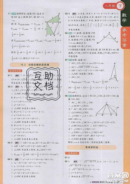 1加1轻巧夺冠课堂直播2020新版八年级数学下册沪科版答案