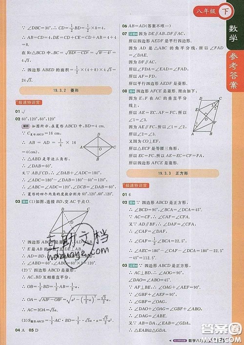 1加1轻巧夺冠课堂直播2020新版八年级数学下册沪科版答案