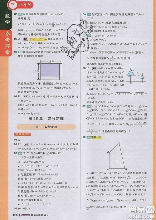 1加1轻巧夺冠课堂直播2020新版八年级数学下册沪科版答案