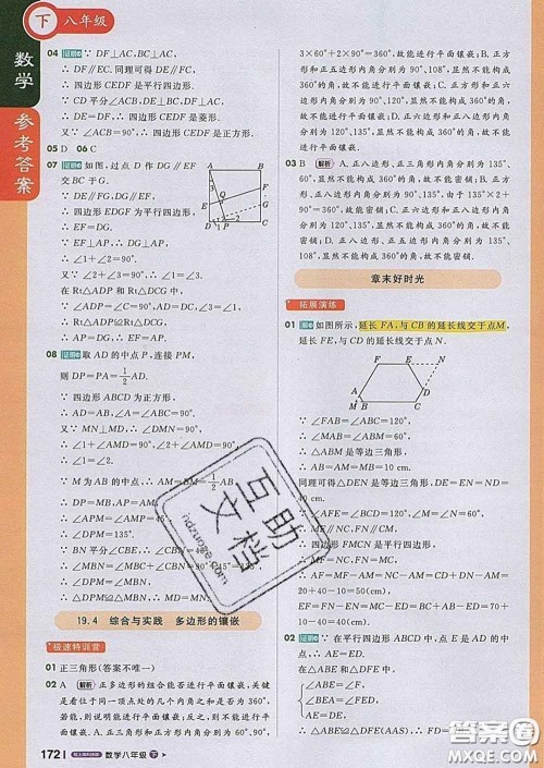 1加1轻巧夺冠课堂直播2020新版八年级数学下册沪科版答案