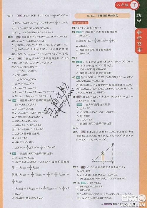 1加1轻巧夺冠课堂直播2020新版八年级数学下册沪科版答案