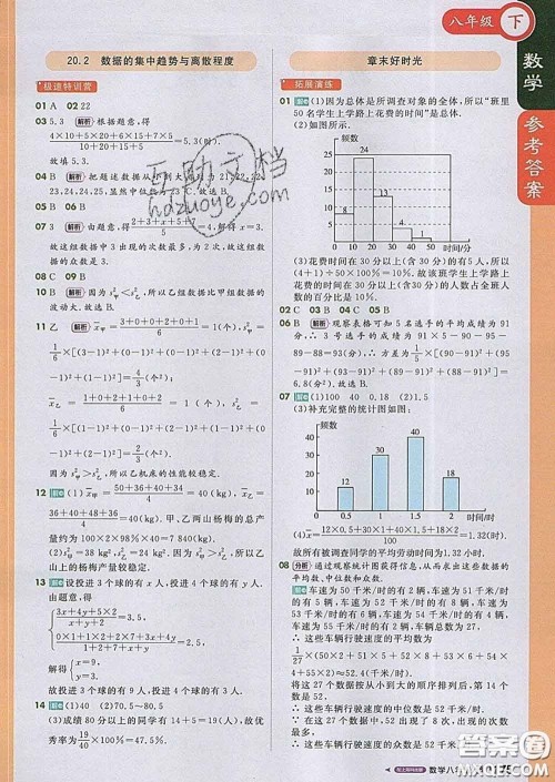 1加1轻巧夺冠课堂直播2020新版八年级数学下册沪科版答案