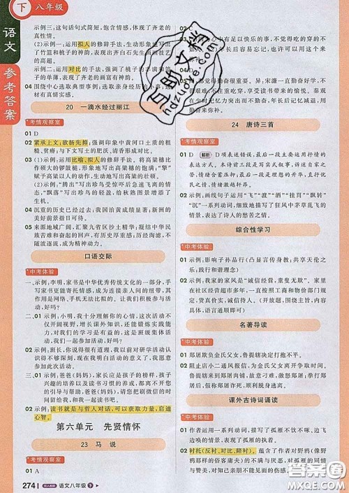 1加1轻巧夺冠课堂直播2020新版八年级语文下册人教版答案 1加1轻巧夺冠课堂直播2020新版八年级语文下册人教版答案