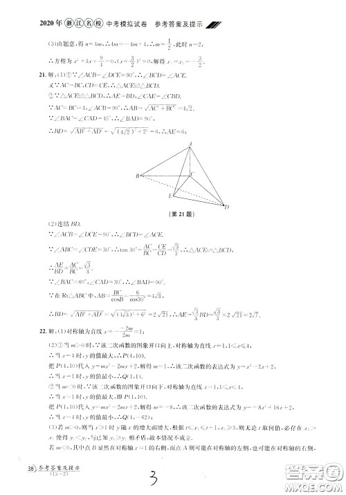 2020年浙江名校中考模拟试卷数学参考答案