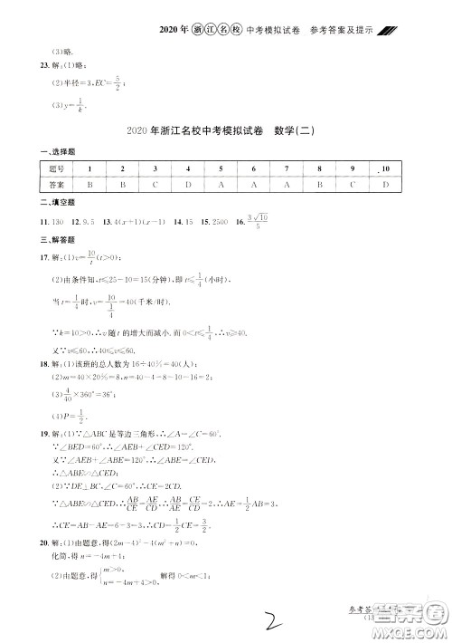 2020年浙江名校中考模拟试卷数学参考答案