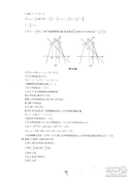 2020年浙江名校中考模拟试卷数学参考答案