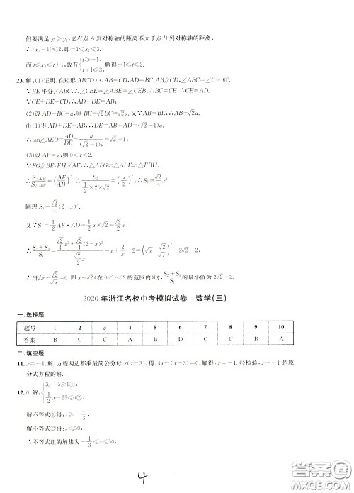 2020年浙江名校中考模拟试卷数学参考答案