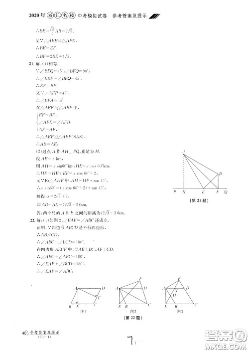 2020年浙江名校中考模拟试卷数学参考答案