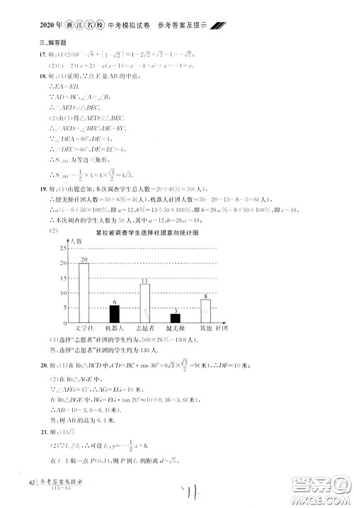 2020年浙江名校中考模拟试卷数学参考答案