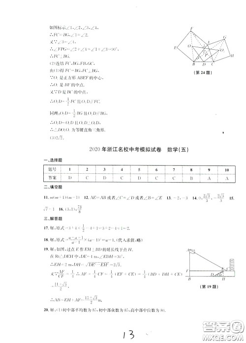 2020年浙江名校中考模拟试卷数学参考答案