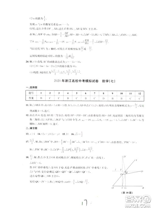 2020年浙江名校中考模拟试卷数学参考答案