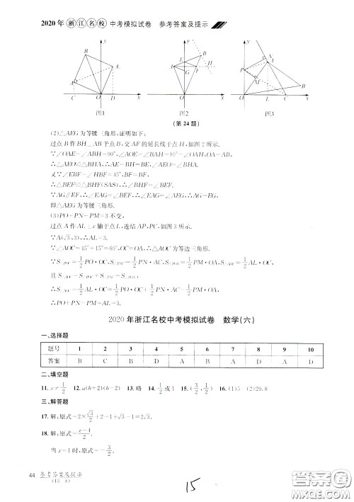 2020年浙江名校中考模拟试卷数学参考答案