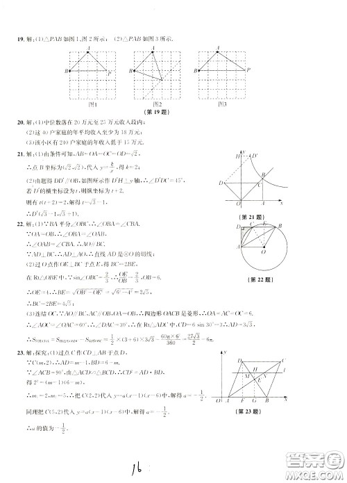 2020年浙江名校中考模拟试卷数学参考答案