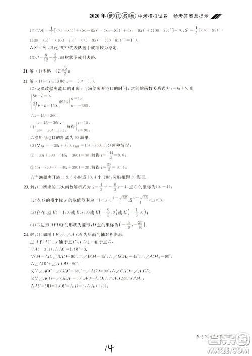 2020年浙江名校中考模拟试卷数学参考答案