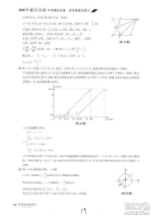 2020年浙江名校中考模拟试卷数学参考答案