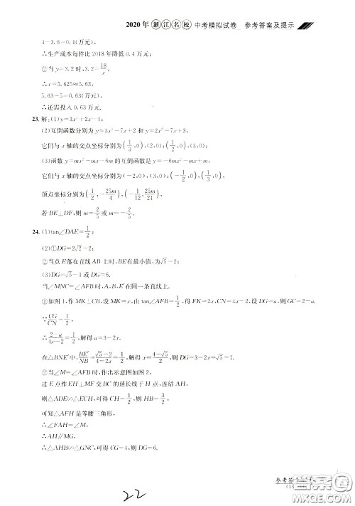 2020年浙江名校中考模拟试卷数学参考答案