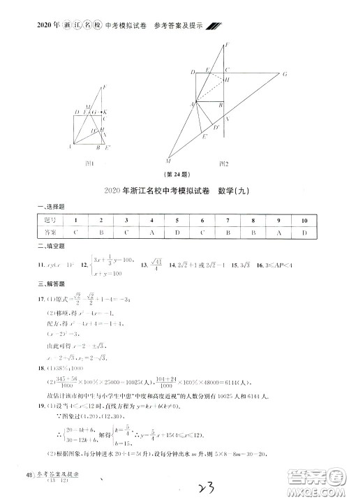 2020年浙江名校中考模拟试卷数学参考答案