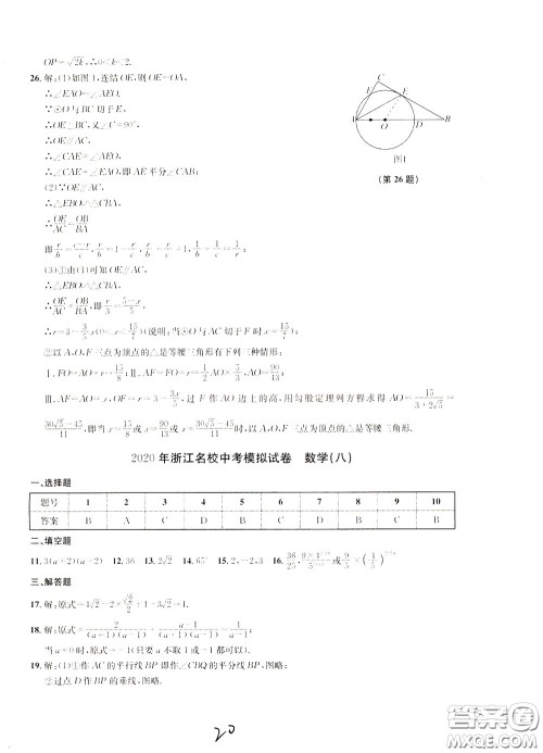 2020年浙江名校中考模拟试卷数学参考答案