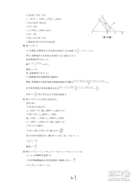 2020年浙江名校中考模拟试卷数学参考答案