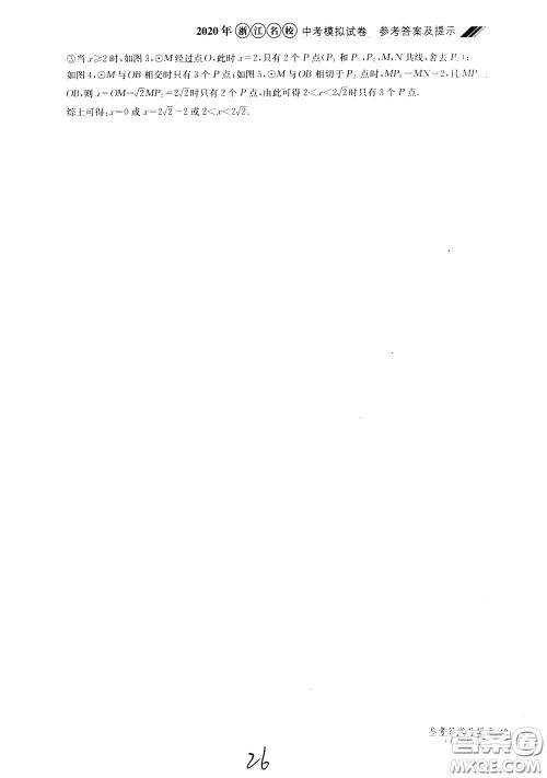 2020年浙江名校中考模拟试卷数学参考答案 2020年浙江名校中考模拟试卷数学参考答案