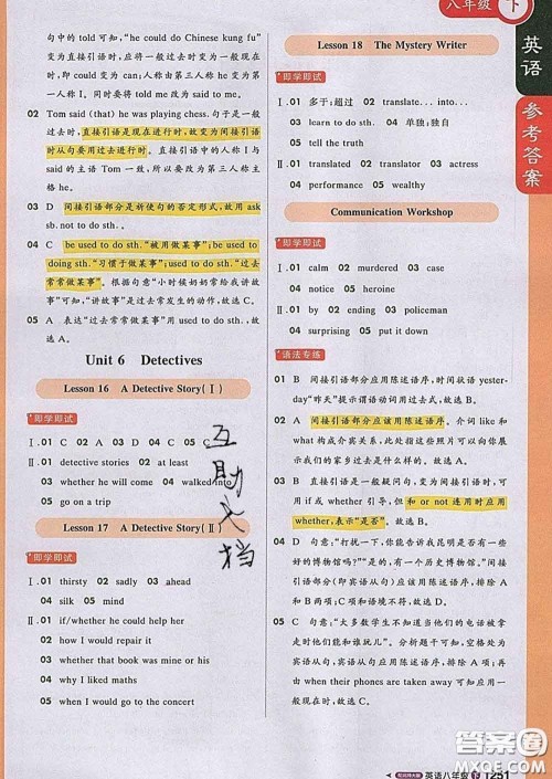 1加1轻巧夺冠课堂直播2020新版八年级英语下册北师版答案
