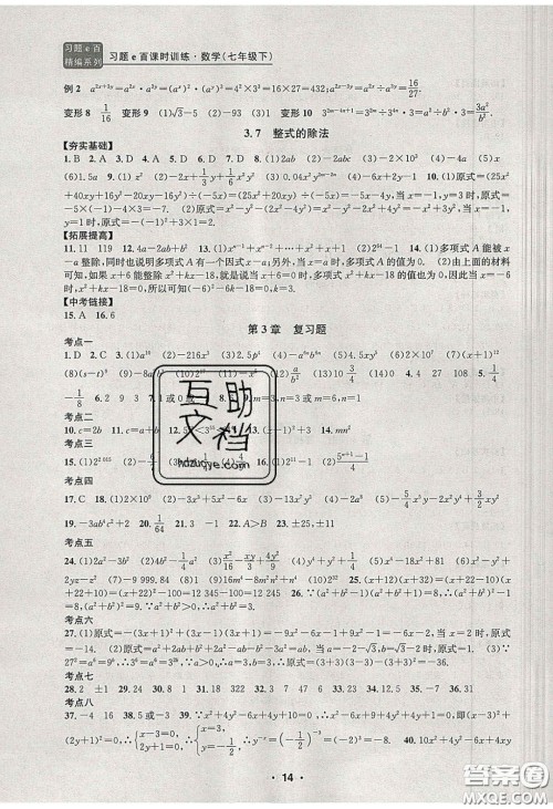 2020年习题e百课时训练七年级数学下册浙教版答案