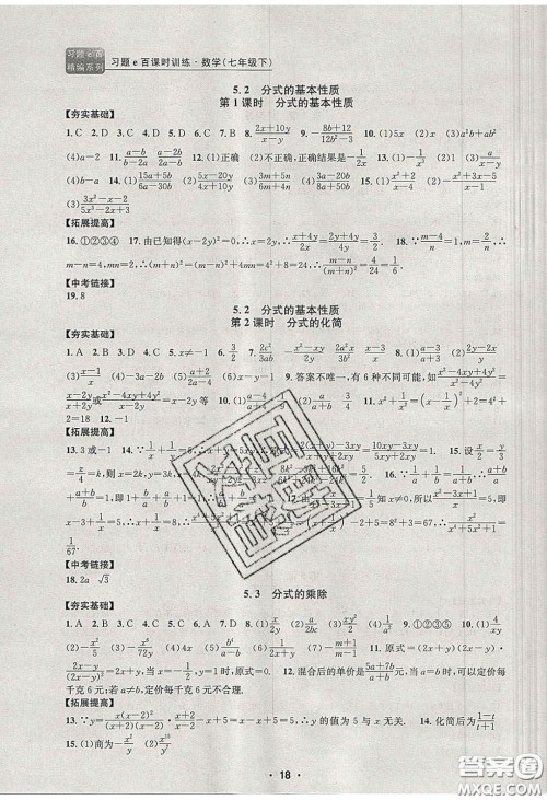2020年习题e百课时训练七年级数学下册浙教版答案