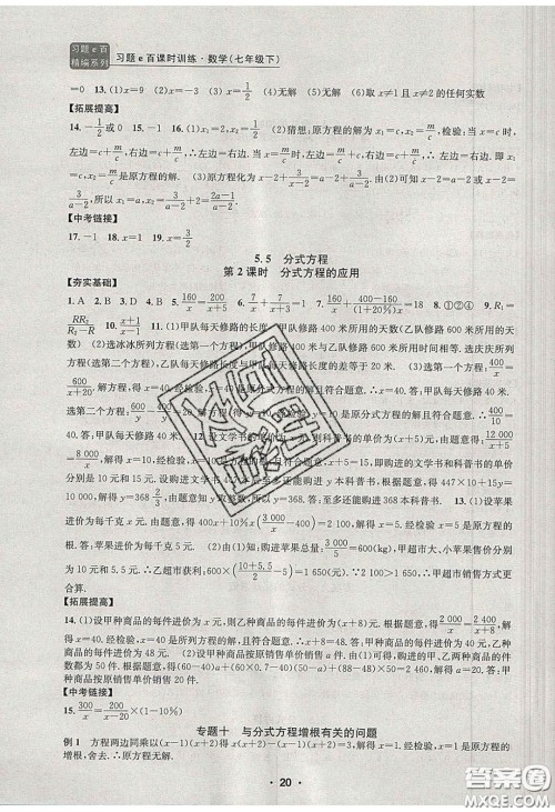 2020年习题e百课时训练七年级数学下册浙教版答案