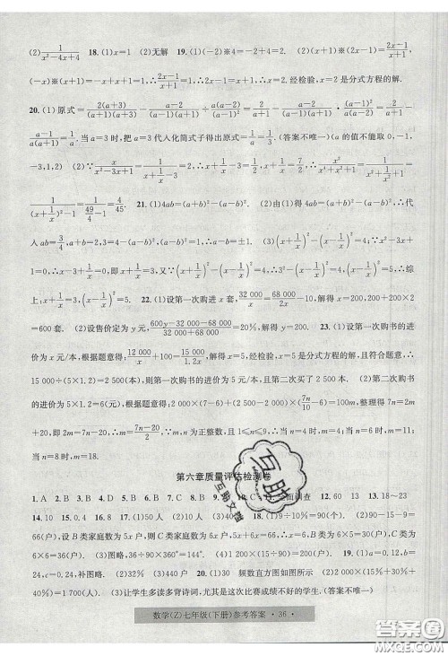 2020年习题e百课时训练七年级数学下册浙教版答案