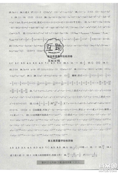 2020年习题e百课时训练七年级数学下册浙教版答案