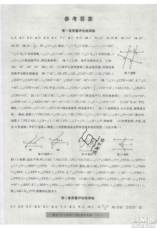 2020年习题e百课时训练七年级数学下册浙教版答案