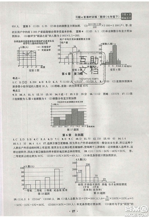 2020年习题e百课时训练七年级数学下册浙教版答案