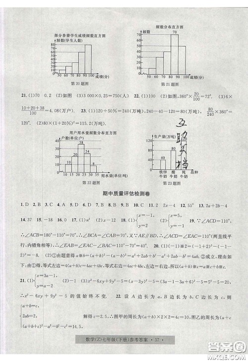 2020年习题e百课时训练七年级数学下册浙教版答案
