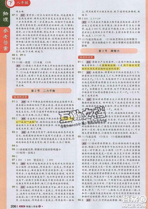 1加1轻巧夺冠课堂直播2020新版八年级物理下册人教版答案