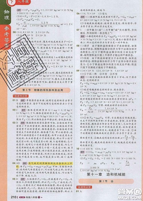 1加1轻巧夺冠课堂直播2020新版八年级物理下册人教版答案