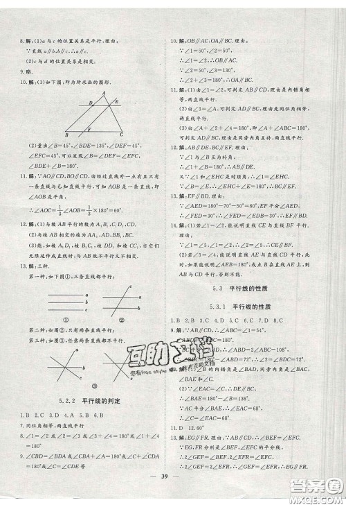 2020年习题e百课时训练七年级数学下册人教版答案