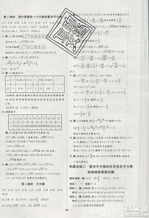 2020年习题e百课时训练七年级数学下册人教版答案