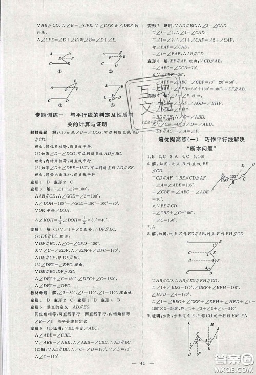 2020年习题e百课时训练七年级数学下册人教版答案