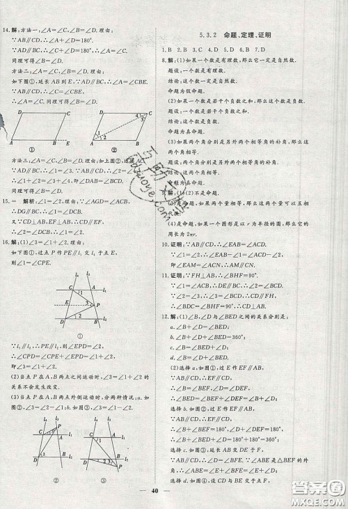 2020年习题e百课时训练七年级数学下册人教版答案