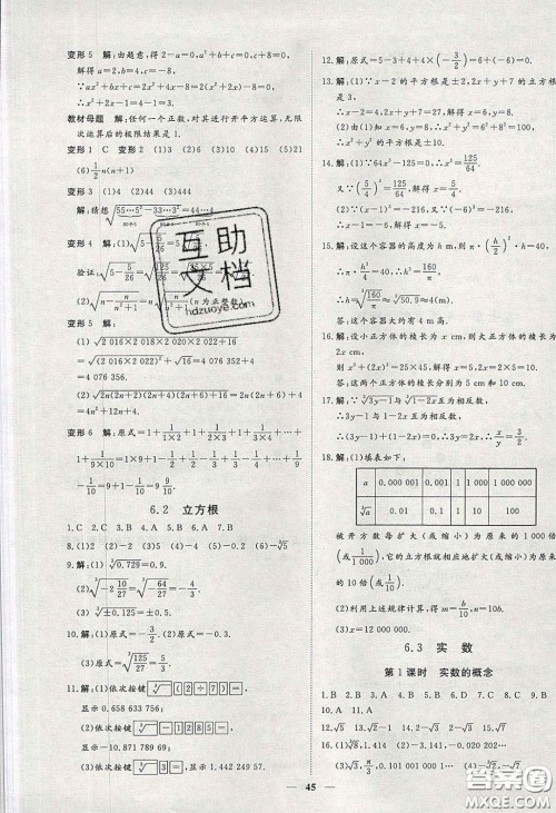 2020年习题e百课时训练七年级数学下册人教版答案