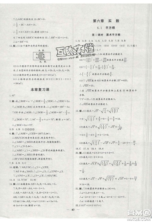 2020年习题e百课时训练七年级数学下册人教版答案