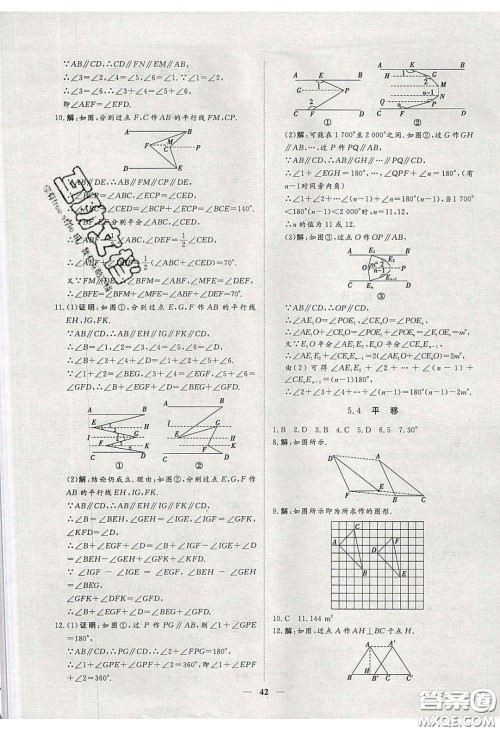 2020年习题e百课时训练七年级数学下册人教版答案