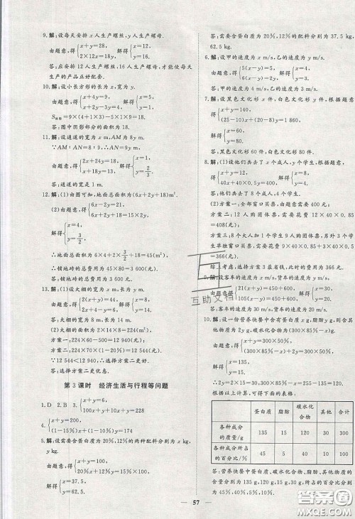 2020年习题e百课时训练七年级数学下册人教版答案