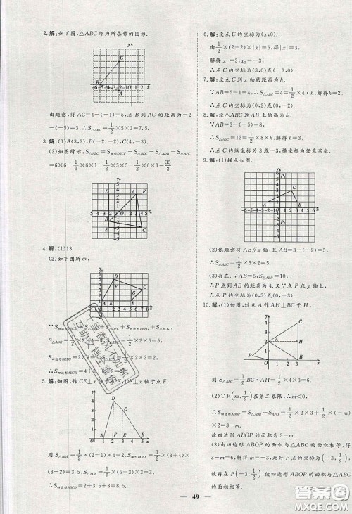 2020年习题e百课时训练七年级数学下册人教版答案