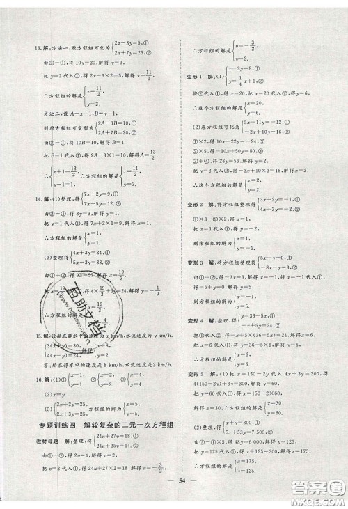 2020年习题e百课时训练七年级数学下册人教版答案