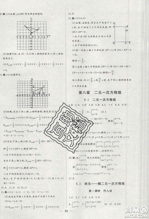 2020年习题e百课时训练七年级数学下册人教版答案