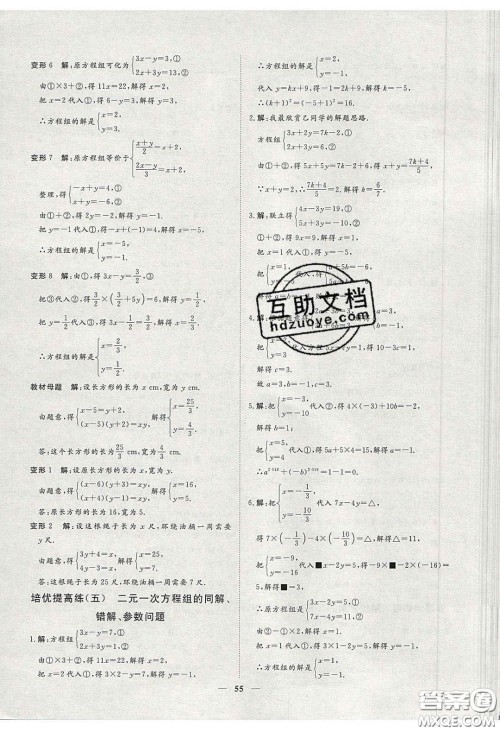 2020年习题e百课时训练七年级数学下册人教版答案